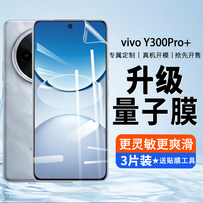 适用vivoY300Pro+钢化膜水凝膜防窥膜Y300Pr0十vivo手机贴膜vovi全屏保护屏保viv0加丫Por曲屏uv高清全胶软膜