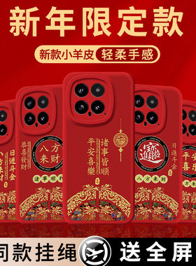 平安喜乐适用小米14手机壳xiaomi14pro保护套mi14ultra新年新款23116PN5BC硅胶MIUI防摔I女4男U全包por软外壳