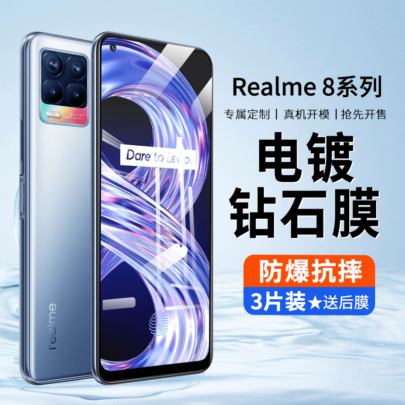 真我realme8钢化膜八oppo无白边