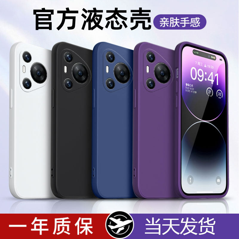适用华为Pura70手机壳液态硅胶Pure70Pro+保护套PuraP70Ultra新款P70U男Uitra镜头全包p7o防摔Prua女Puro外壳