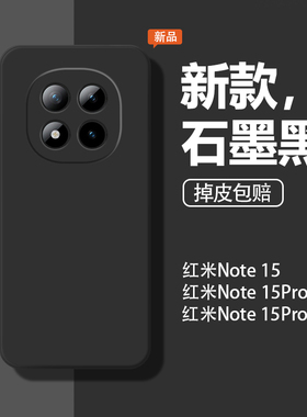 适用红米Note15Pro手机壳新款小米RedmiNote15Pro十保护套Redmi硅胶5G全包nota石墨黑防摔noto男女por+软外壳