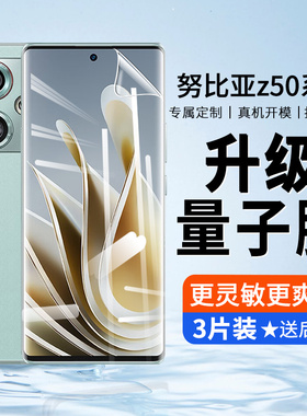 适用努比亚z50钢化膜z50手机膜全屏覆盖z50ultra保护膜曲面屏防摔nubiaz50贴膜高清uv新款新品全胶水凝软全包