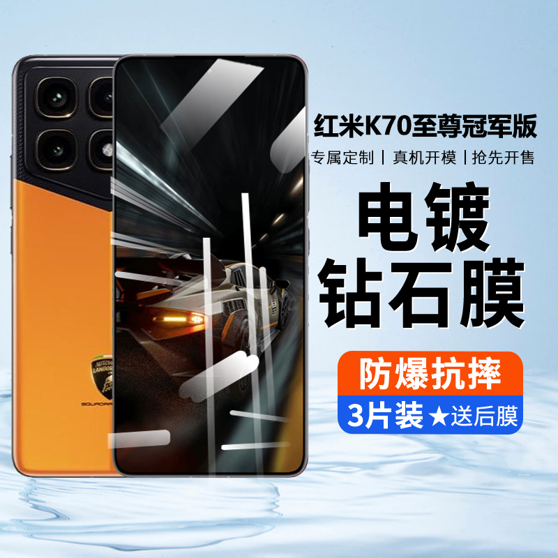 适用红米k70至尊版钢化膜防窥膜全屏Redmik70Ultra手机膜小米k70u高清Redmi全屏护眼k70至尊冠军版抗蓝光贴膜