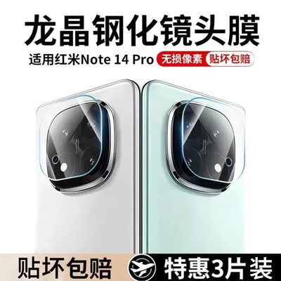 适用于红米note14镜头膜redminote14pro十手机摄像头膜note13pro新款redmi保护por+小米保护钢化镜头贴膜全包