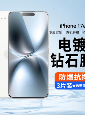适用苹果17E钢化膜新款iPhone17E手机膜全屏保护眼SE3全包ES防摔防窥膜iPhoneSE2高清十七平果ip16E刚化贴膜