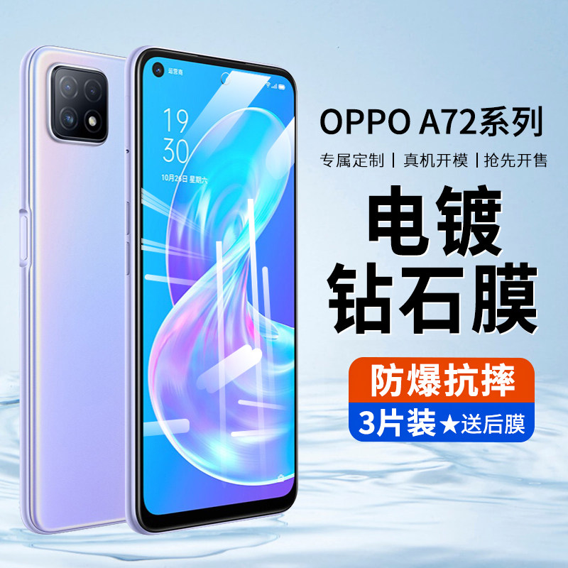 oppoa72钢化膜a72手机膜oppoa72全屏覆盖opopa刚化蓝光贴膜无白边a72