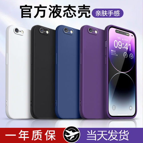 6plus液态硅胶苹果保护壳