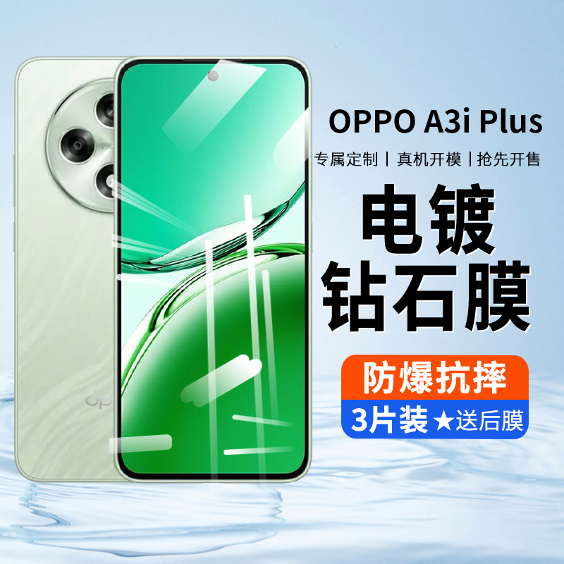适用oppoA3iplus钢化膜防窥膜a3ipuls防摔手机膜全包抗蓝光护眼玻璃PKA110高清防爆0pp0全屏保护刚化贴膜偷窥