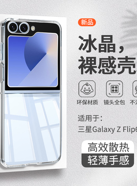 适用于三星zflip6手机壳折叠屏samsungz flip6代新款保护套透明3星全包防摔Galaxyzflip6超薄硬壳简约女外壳