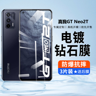 realmeGTneo2t钢化膜防窥膜真我GTneo2t手机膜gt2全屏保护膜gtnoe防摔opporealme抗蓝光高清护眼刚化贴膜适用