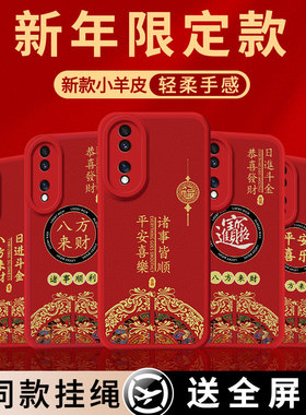 平安喜乐华为荣耀90手机壳Honor 90pro保护套H0n0r九十新款液态男女防摔软壳全包时尚国潮红色pro喜庆后外壳