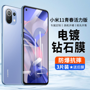 适用小米11青春活力版钢化膜米十一lite活力手机膜全屏覆盖mi11贴膜刚化防摔防爆5g全包玻璃抗蓝光高清抗指纹