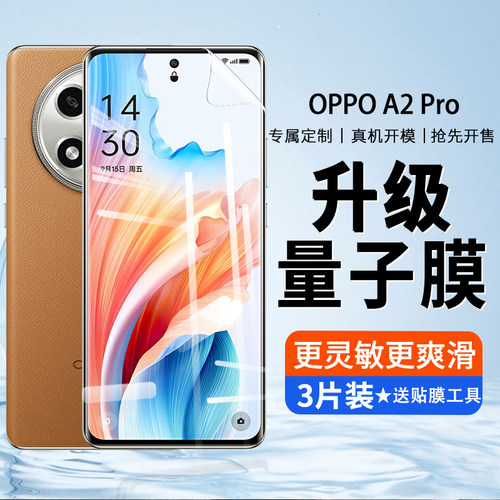 适用oppoa2pro钢化水凝膜A2por手机膜oppo全屏保护防窥膜新款高清0ppopp0全包防摔抗蓝光0pp0刚化贴膜pr0偷窥
