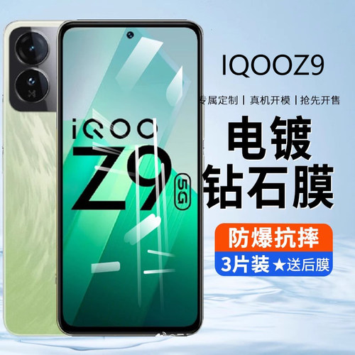 适用于iQOOZ9钢化膜vivoiqooz9x高清iq手机膜iqoo防窥vivo爱酷vivoiqooz全屏保Z9Turbo蓝光iq00贴膜iqz9外壳