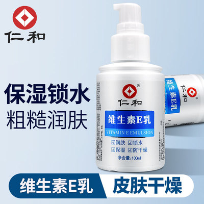 仁和护手霜生素e乳缓解皮肤干燥