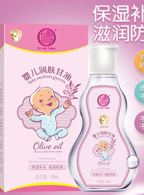 朴树堂保湿补水婴儿润肤甘油