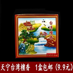 天宁香业台湾檀香48盘香室内香薰家居用品厕所除臭去味卫生香包邮