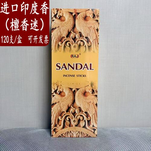 RAJ印巴文化印度香原装进口熏香檀香迷天然室内精油环保熏香除臭