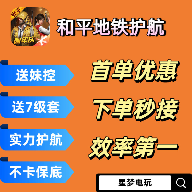 【超便宜】和平精英地铁逃生装备