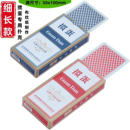 细长版掼蛋专用扑克牌布纹纸窄款