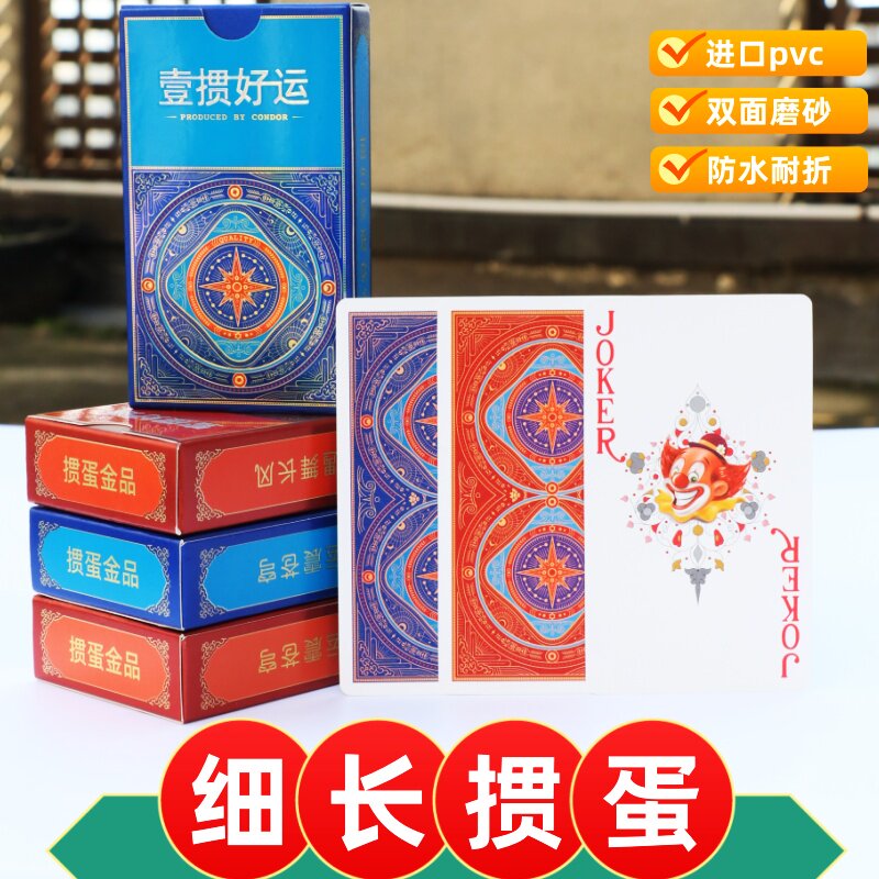 加厚掼蛋专用扑克牌细长版塑料PVC防水防折窄牌窄版灌蛋牌 - 实物图