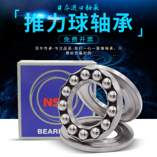 NSK日本原装进口平面推力球轴承 51102 51103 51104 51105 51106