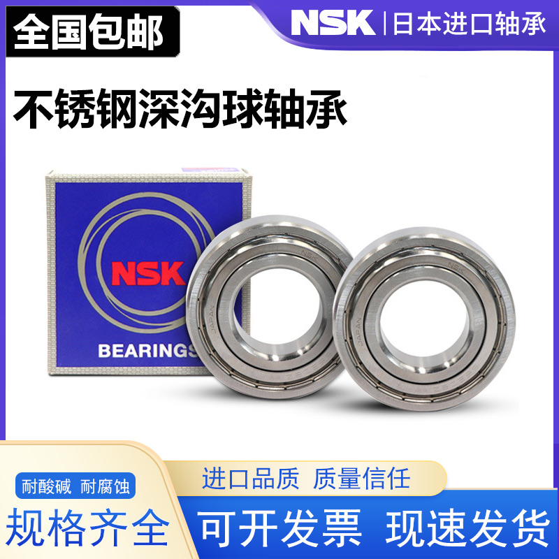 日本NSK不锈钢轴承S6000 S6001 S6002 S6003 S6004 SS6005 6006Z