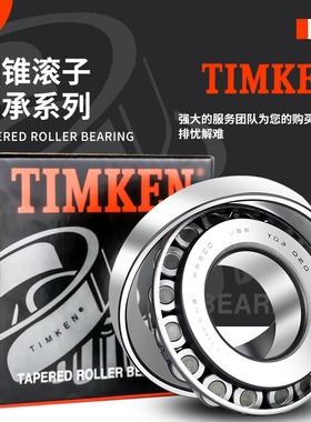 TIMKEN铁姆肯轴承67790/67720CD/543085 - 543114圆锥滚子轴承
