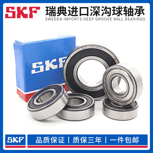 skf进口轴承6306 6307 6308 6309 6310 高速 6311-2Z/2RS1/C3静音