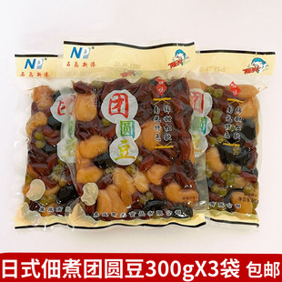 3袋*300g即食佃煮团圆豆多彩甜蜜豆罐头烘焙甜品原辅料食材粥奶茶