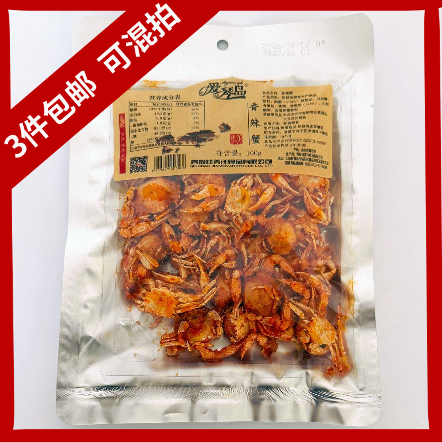 佳美洋爱琴岛香辣蟹青岛特产100g图片