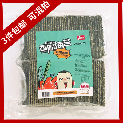 佳美洋香脆海苔青岛特产芝麻夹心海苔调味紫菜海苔脆片250g