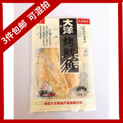 大洋船长烤鳕鱼片山东青岛特产即食海鲜零食海产品88g任三件包邮