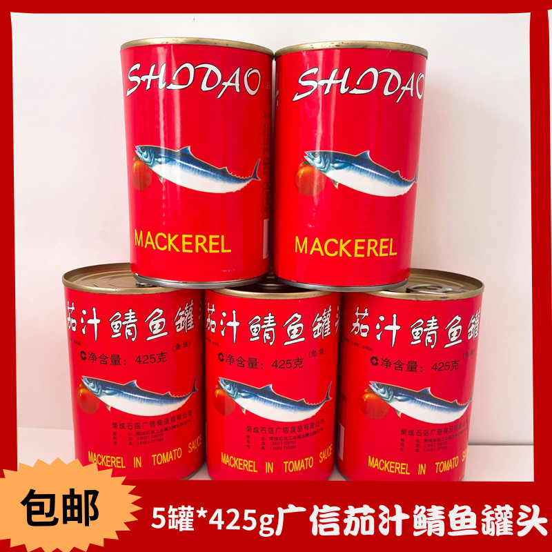5罐广信茄汁鲭鱼青占鲐鲅鱼罐头