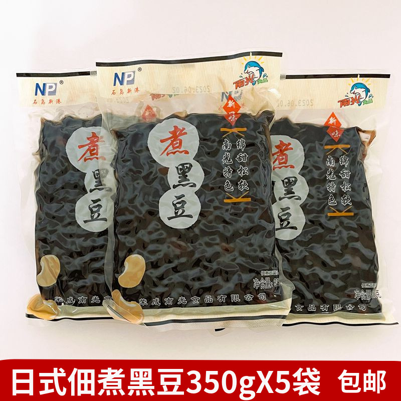 5袋*350g 南光即食佃煮熟黑豆 威海石岛新港即食黑豆乌豆甜豆包邮 粮油调味/速食/干货/烘焙 黑豆 原图主图