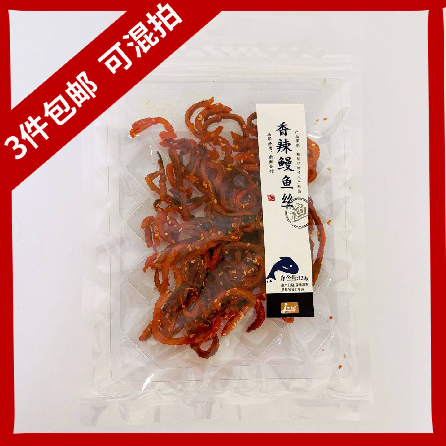 佳美洋香辣鳗鱼丝干山东青岛特产蜜汁香辣小鱼干鳗鱼丝零食130g