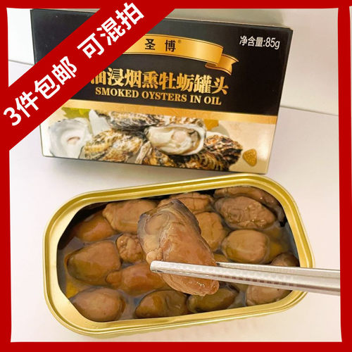 油浸烟熏牡蛎生蚝罐头即食85g