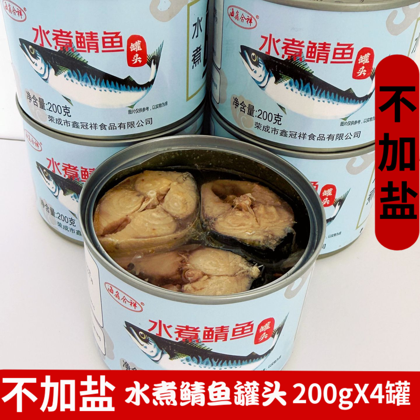 4罐装水煮鲭鱼罐头不加盐即食出口鲭鱼青花鱼青占鲐鲅鱼海鲜罐头
