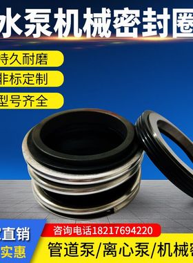 机械密封109-20/35/25/28/30/35/40/45/55/60管道离心水泵轴封MG1