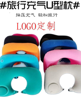 充气u型枕旅行便携颈枕坐车飞机按压式u形枕头护颈旅游神器靠脖枕