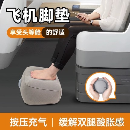 旅行充气脚垫飞机高铁副驾驶搁脚神器汽车长途飞行后排睡觉经济舱