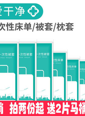 旅游火车卧铺被套一次性床单睡袋旅行酒店三四件套双人床毛巾枕套