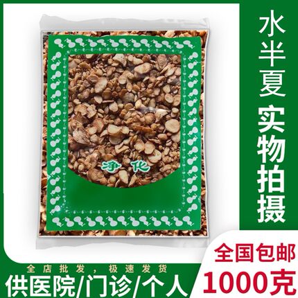 安国中药材批 大市场 水半夏1000克清水半夏 法水半夏全场包邮