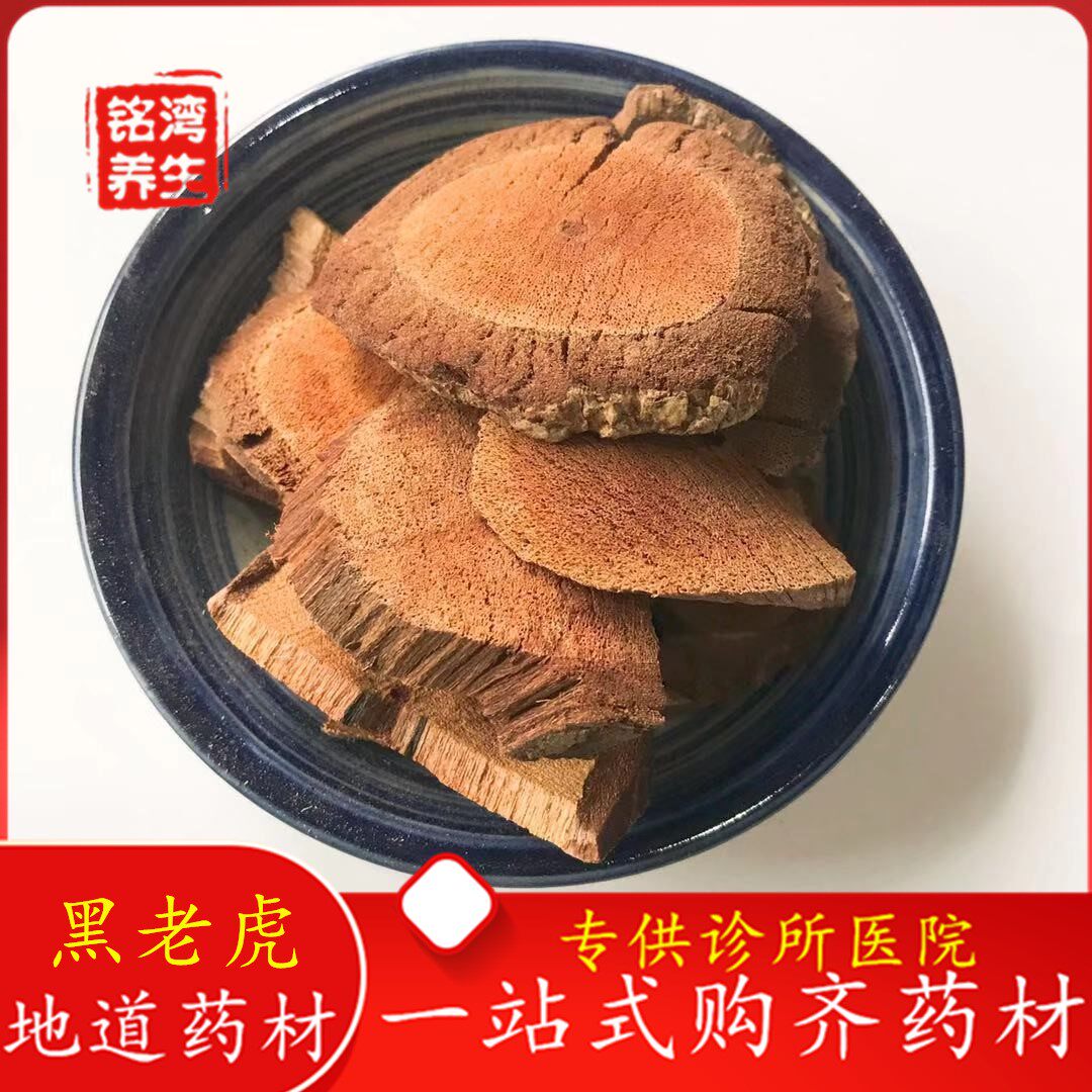 黑老虎中药材1公斤 黑老虎 黑老虎根 过山风 风沙藤