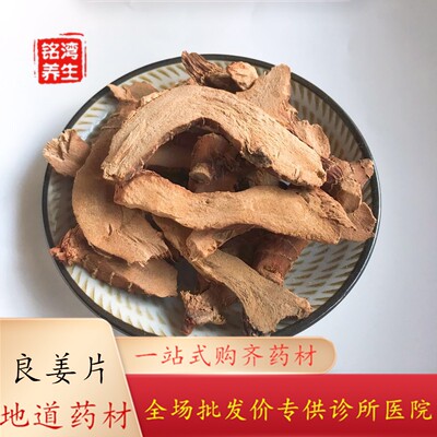 安国中药材批 良姜1公斤包邮香料 调料 高良姜片
