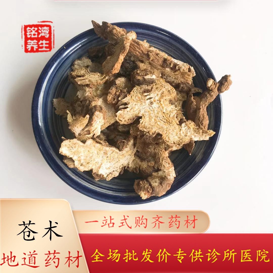 安国中药材 苍术1公斤统货 批大市场 量大从优 包邮中药材1000g