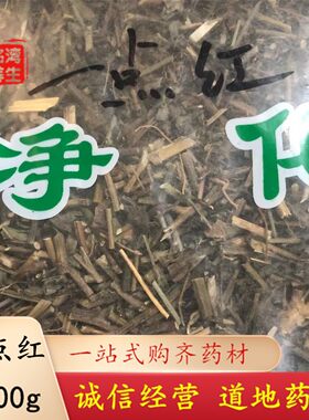 一点红草药1000g包邮  叶下红 羊蹄草干货中音琴行盥洗架嗓门儿