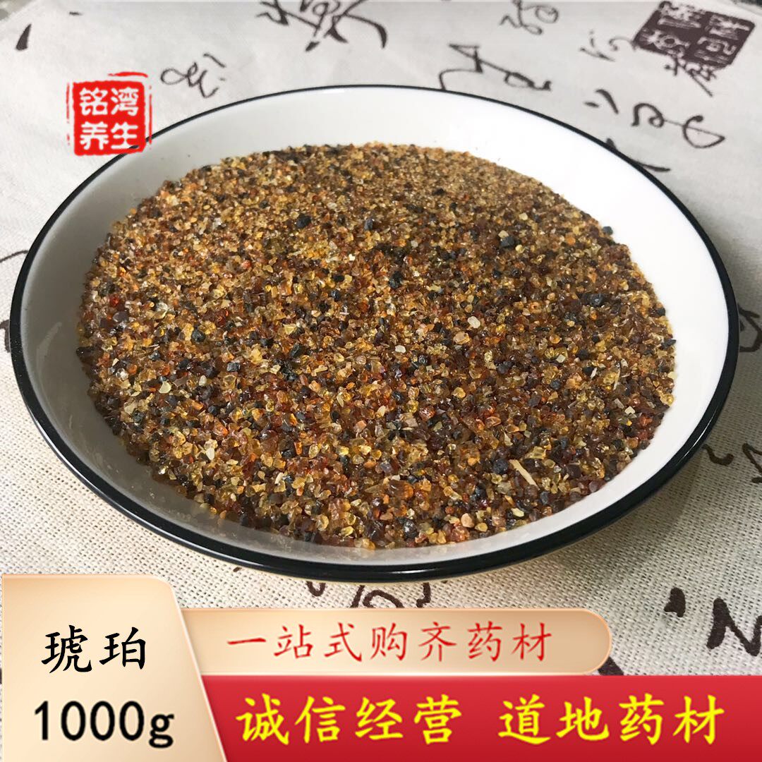 安国中药材批 琥珀1公斤 湖泊米 琥珀粒 药用 全场包邮