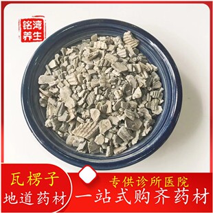 瓦楞子中药材1公斤生瓦楞子 另有锻瓦楞子 全场满3公斤包邮