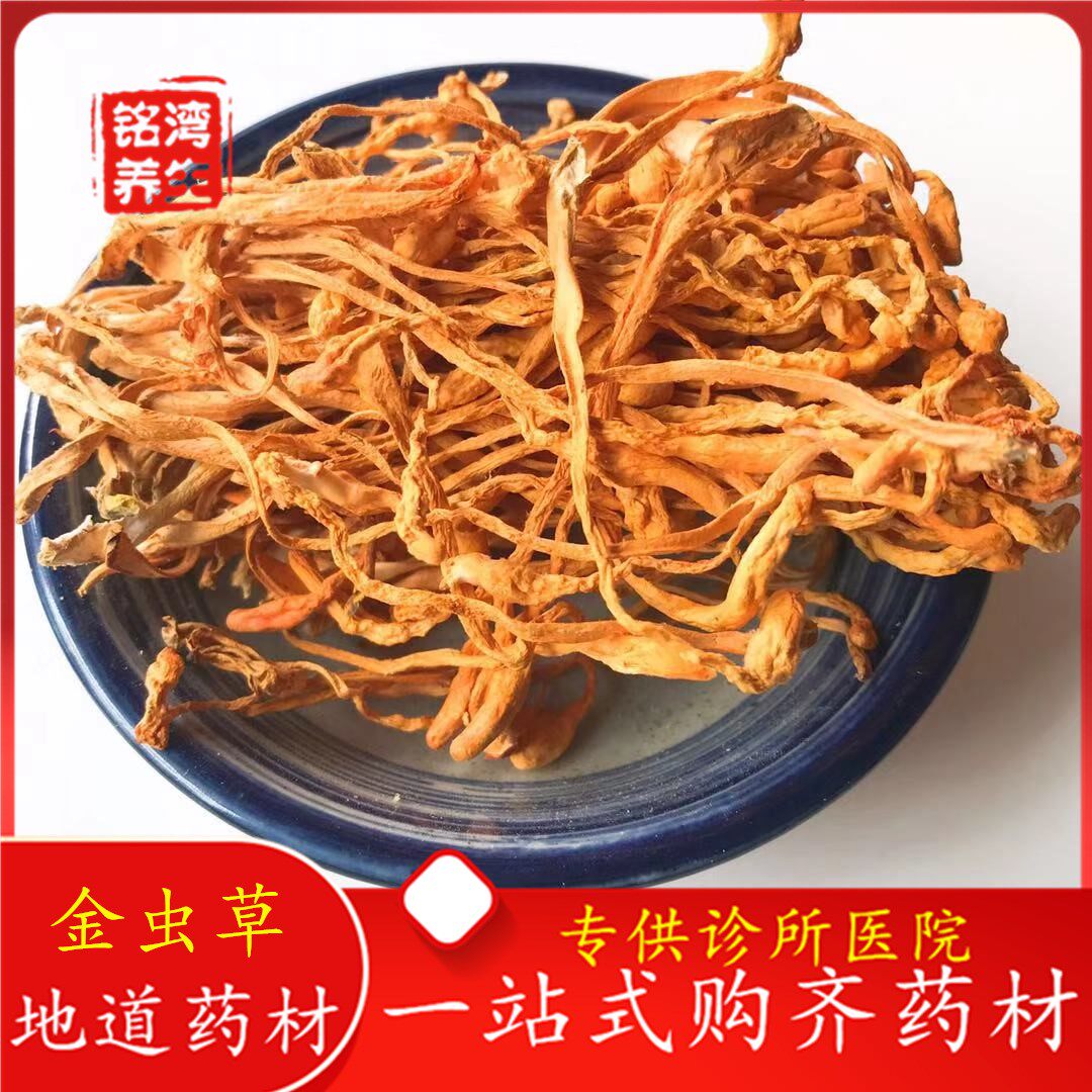 金虫草中药材 虫草花干货正品特级蛹虫草1公斤煲汤养生食材